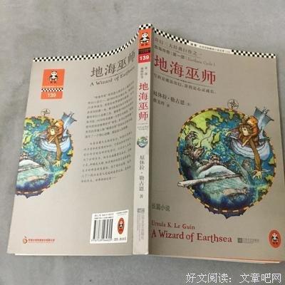 《地海巫師》读后感100字