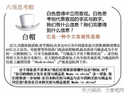 《六顶思考帽》读后感100字