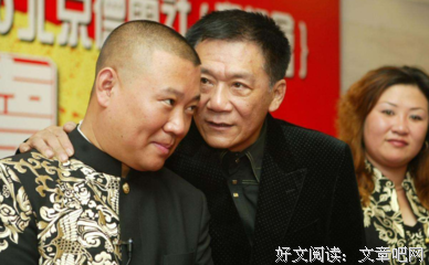 德云社的秘密：我不能背叛郭德纲