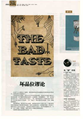 《坏品位》好看吗？经典影评锦集