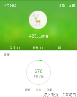 微信及咕咚每日动态句子
