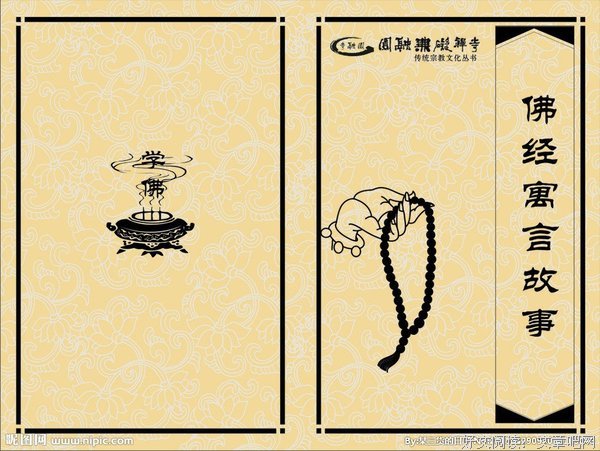佛经句子