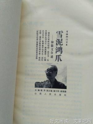关于雪泥鸿爪的句子