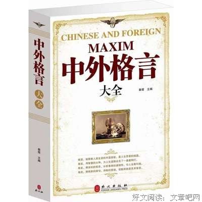 社科名句欣赏