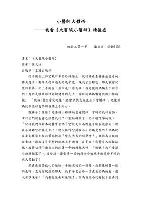 《大医院小医师》读后感摘抄