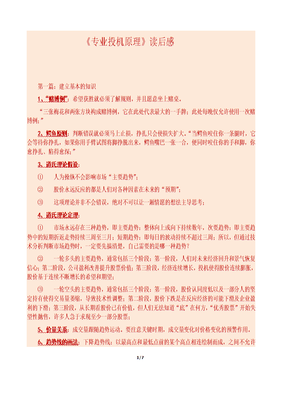 专业投机原理读后感1000字