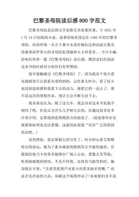 《造梦的雨果》读后感精选