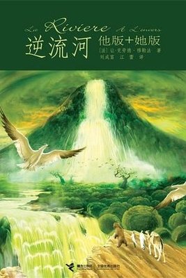 逆流河读后感锦集
