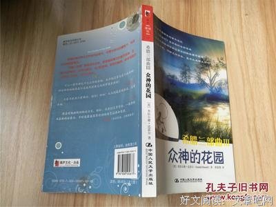 《希腊三部曲Ⅲ 众神的花园》读后感锦集