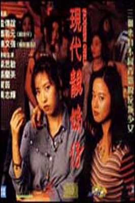 《靓妹仔》观后感摘抄