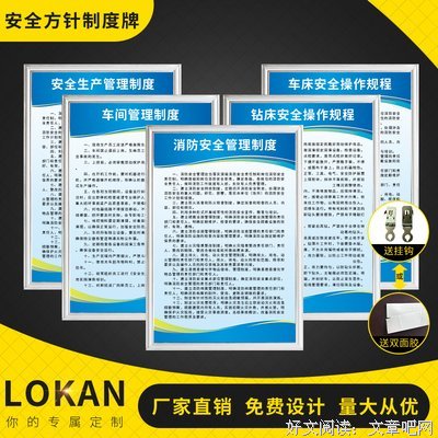 标语口号和制度上墙