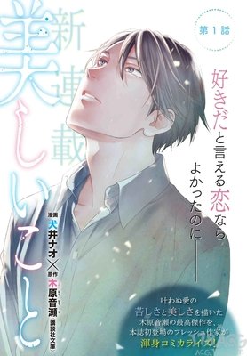 《美しいこと 上》读后感1000字