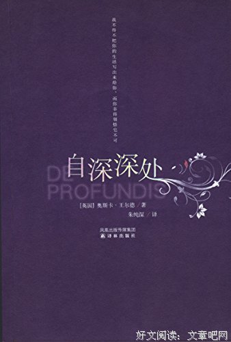 自深深处读后感锦集