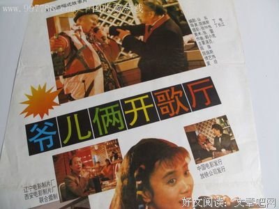 《爷儿俩开歌厅》观后感精选