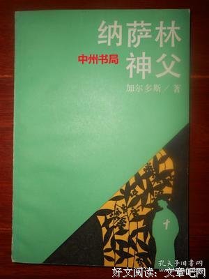 《纳萨林》影评100字