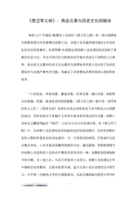 禁卫军之树读后感摘抄