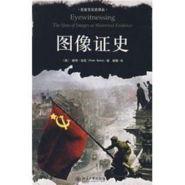 《图像证史》读后感1000字
