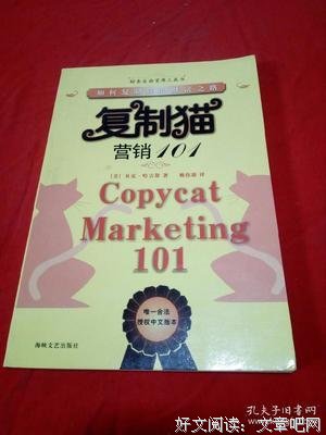 复制猫营销101读后感100字