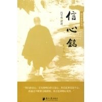 《信心铭》读后感100字