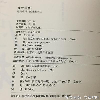 艽野尘梦读后感锦集