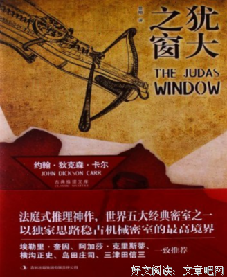 犹大之窗读后感100字