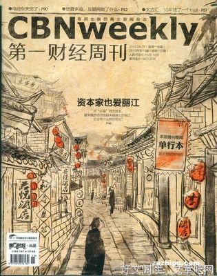 《第一财经周刊》读后感100字