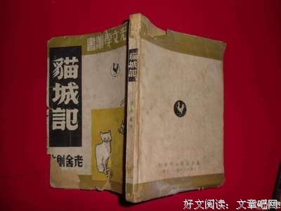 猫城记的读后感大全