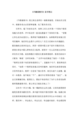 中国人的性格历程读后感精选