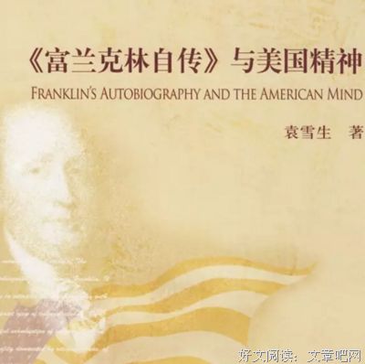 富兰克林传的读后感大全