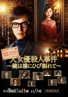 《破镜谋杀案》观后感100字