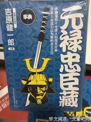 《元禄忠臣藏 前篇》的观后感大全