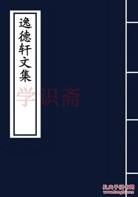 《杂逸文集》的句子