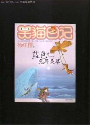 《蓝色的兔耳朵草》经典读后感有感