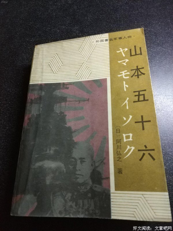 《山本五十六》好看吗？经典影评锦集