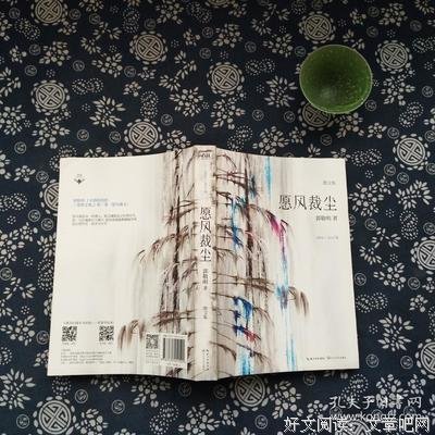有关愿风裁尘的句子