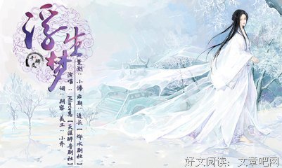 《浮生梦》经典影评集