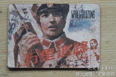 《万里追踪》观后感摘抄