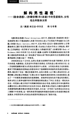 《赤裸惊情》影评精选