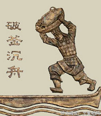 关于破釜沉舟的座右铭