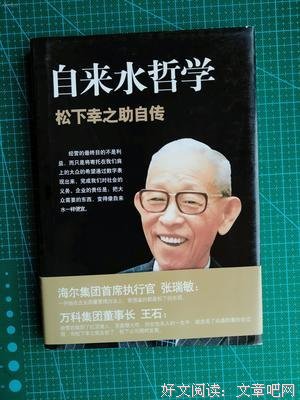 自来水哲学读后感锦集