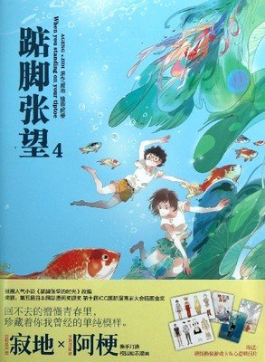 踮脚张望的时光读后感100字