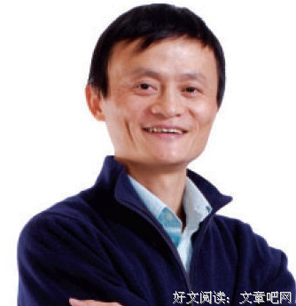 马云如是说读后感1000字