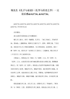 孟子读后感1000字