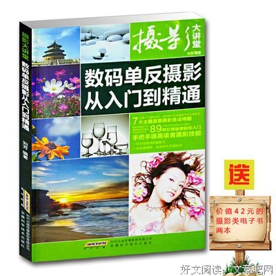 DSLR数码单反摄影圣经读后感1000字