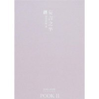 《妄言之半》经典读后感有感