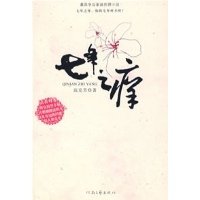 七年之痒经典读后感有感