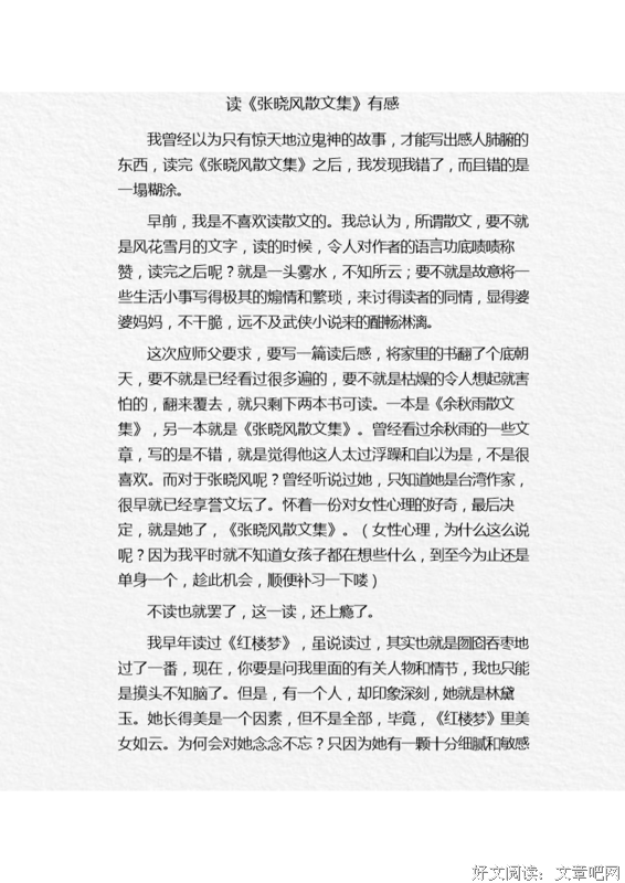 《上海的风花雪月》读后感100字