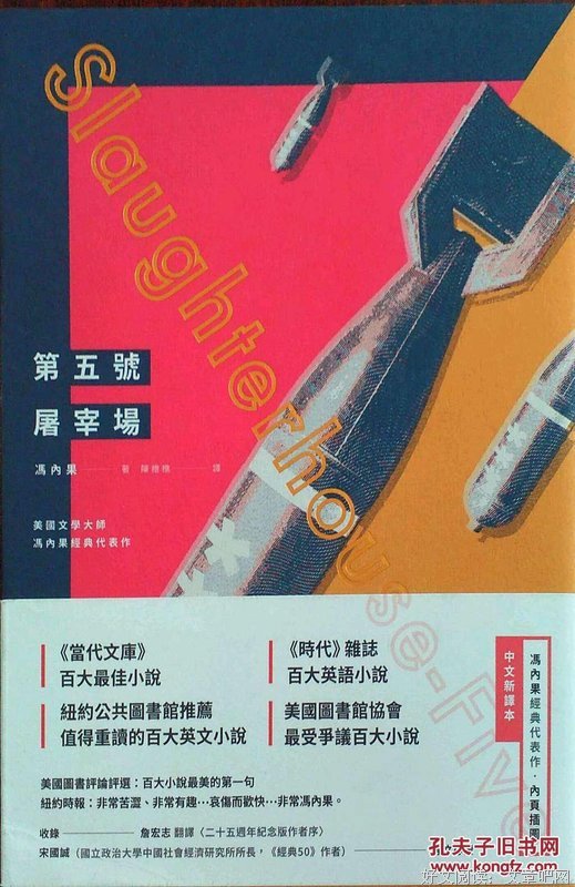 《第五屠场》经典影评1000字