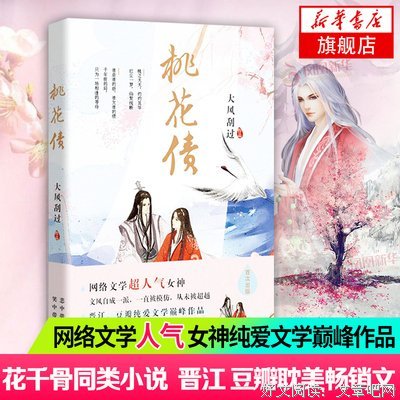 桃花债 上读后感1000字
