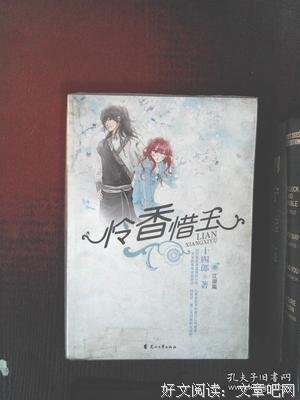 《怜香惜玉（全2册）》读后感精选